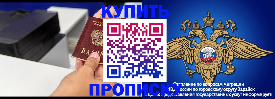 прописка законно в Константиновске