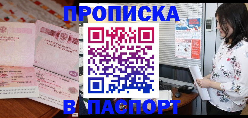 прописка гарантия в Константиновске