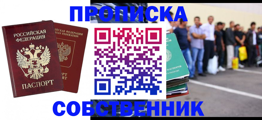 временная регистрация для всех в Константиновске