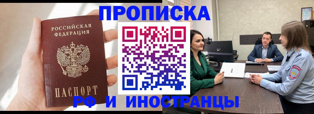 временная регистрация поиск в Константиновске