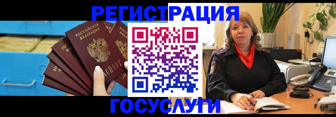 временная регистрация для всех в Константиновске